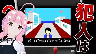 THE PORTOPIA SERIAL MURDER CASE NES shorts Vtuber retrogames [upl. by Perron686]