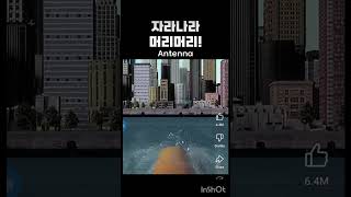 자라나라 머리머리 Antenna  라바두비라바 [upl. by Nolyarb]