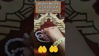 Tasbeeh Fatima tasbih fatima wazifa wazaif dua namaaz namaz ytshorts reel virel [upl. by Allard368]