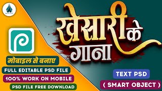 Bhojpuri Text Psd File  New Text Psd File  How To Photopea Text Editing  Text Effect Psd File [upl. by Eserahs]