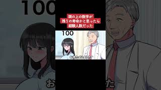 【アニメ】頭の上の数字が残りの寿命かと思ったら経験人数だった パート6 [upl. by Donahue]