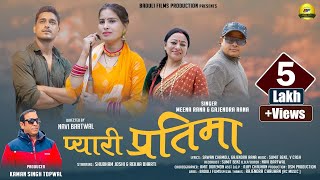 Pyari Partima II New Garhwali Song 2023 II Gajendra Rana amp Meena Rana II Baduli Films [upl. by Llekram]