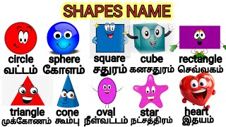 SHAPES NAME IN TAMIL AND ENGLISH FOR KIDS AND TODDLERS [upl. by Roseanna]