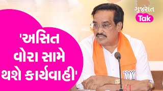 Head Clerk Paper Leak Scam Politics  Asit Vora સામે થશે કાર્યવાહી  CRPatil  Gujarat Tak [upl. by Dnomasor]