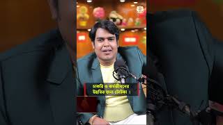 চাকরি ও কর্মজীবনের উন্নতির জন্য টোটকা I Astrologer Joydev Sastri shorts ytshorts [upl. by Ahseenak]