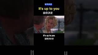 Its up to you 由你决定 英语口语 英語學習 英語 [upl. by Siskind]