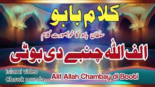 Alif Allah Chambay di Booti ll Chambay di Booti Alif Allah ll islami video Chowk munda [upl. by Jakob]