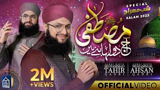 Shab e Meraj Naat 2023  Mustafa ﷺ Aaj Dulha Bane Hain  Hafiz Tahir Qadri  Hafiz Ahsan Qadri [upl. by Nared609]