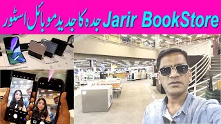 Mobile phones  Jarir Book Store  Electronics TV  مکتب جریر  reviws Prices vlog travel [upl. by Nessim238]