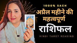 ❤️अप्रैल राशिफल 2024  बड़ी भविष्यवाणी  HINDI TAROT CARD READING  ARPIL RASHIFAL 2024  HOROSCOPE [upl. by Selhorst]