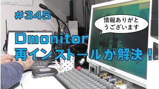 DSTARdmonitor再インストールが解決！ [upl. by Arlana659]