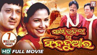 SAKHI RAHILA E SINGHA DWARA  Full Odia HD Movie  Sidhant amp Mama Mishra [upl. by Kreiker637]