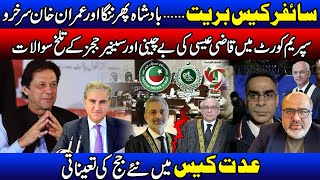 Imran Khan acquitted in Cypher case and establishment exposed once again [upl. by Aropizt343]