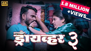 Full Marathi Web Film  Driver3  ड्रायव्हर3  RAA Films [upl. by Yaron]