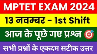 13 November MPTET Varg 3 1st Shift Paper Analysis 2024MPTET 13 November पेपर कैसा आया MPTET Paper [upl. by Eidna]