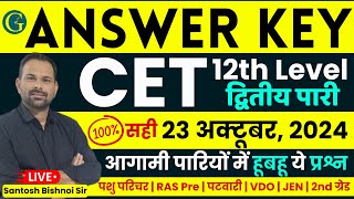 CET 12th Level Answer Key 2024  CET Answer Key  23 October 2024 2nd Shift Paper  Bishnoi Sir [upl. by Ylrbmik]