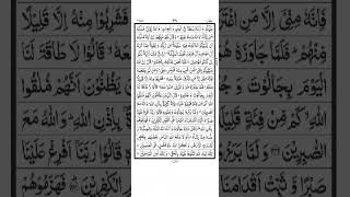 Surah Al Baqarah  Ayat 251 To 252  Quran Recitation q7z1 [upl. by Hareema]