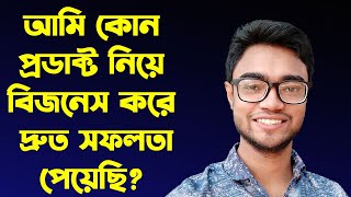 how to start ecommerce business in Bangladesh  ecommerce product research  Part 2  Need Tube [upl. by Hgielyak]