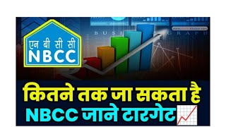 NBCC India Limited National Buildings Construction Corporation company Today News Hindi NBCCINDIA [upl. by Leggett822]