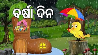 ବର୍ଷା ଦିନ 🌳☔ Barsaa Dina  odia motivational story  notia comedy new video  odia gopo cartoon [upl. by Luna812]