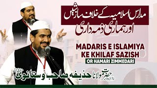 MADARIS E ISLAMIYA KE KHILAF SAZISHE OR HAMARI ZIMMEDARI  MAULNANA HUZAIFA SB VASTANVI DB [upl. by Ellenhoj]