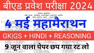 UP BEd Entrance Exam 2024 Full Preparation  GkHindi Reasoning Imp Questions  BEd Entrance 2024 [upl. by Fenny]