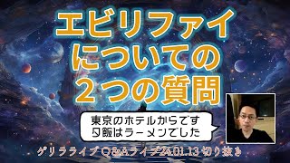 Q＆Aゲリラライブ240113切り抜き02 エビリファイについての２つ質問 ＃睡眠専門医 ＃渥美正彦 ＃エビリファイ ＃ドパミン ＃遅発性ジスキネジア ＃LAI（持続性注射剤） [upl. by Nodnas]