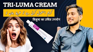 TriLuma cream  best use  how to use  complete instructions چھائیوں کےلیےبہترین کریم [upl. by Eintruok430]