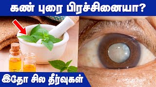 Cataract Symptoms  Home Remedies  Kan Porai Treatment [upl. by Harty]