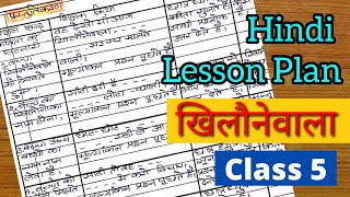 Hindi Lesson Plan  खिलौनेवाला khilonewala  Class 5  Hindi Path Yojna  Creative amp Info Hub [upl. by Vigor]