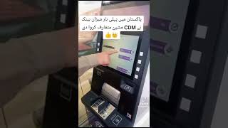 Meezan Bank CDM CASH DEPOSIT MACHINE INSTALLED [upl. by Monia]