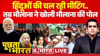 Poochta Hai Bharat  दिल्ली में सनातनी वक्फ कल से खत्म Waqf  Modi  INDI  Devkinadan  Yogi [upl. by Olimpia]