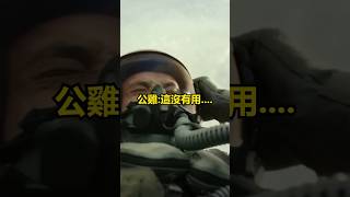 《捍衛戰士2獨行俠》最後公雞沒辦法從F14彈射的真相 軍事 f14 捍衛戰士 topgun dcs shorts [upl. by Hnao]