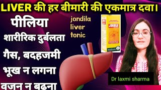 Jondila Syrup ke fayde in Hindi  by dr laxmisharmadixit [upl. by Sualohcin]