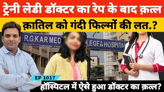 Trainee Doctor Kolkata  ट्रेनी लेडी डाक्टर का कातिल निकला कोलकाता पुलिस का सिविक वालंटियर संजय राय [upl. by Einwat]