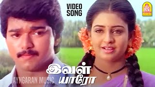 Ival Yaaro  HD Video Song  இவள் யாரோ  Rajavin Parvaiyile  Vijay  Ajith Kumar  Ilaiyaraaja [upl. by Ahtibat]