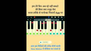 Tum hi ho piano Hum tere bin ab reh nahi sakte piano tutorial  Aashiqui 2 Piano  piano ytshorts [upl. by Howzell]