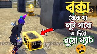 SECRET CLUE বা RESUPPLY MAP এর প্রথম বক্স থেকে যা লুট পাবো তা দিয়ে পুরো ম্যাচ খেলার চ্যালেঞ্জ 😱 RRR [upl. by Wycoff]