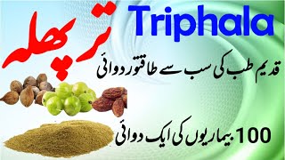 Triphala Powder Benefits  Triphala ke fayde  Triphala use Karne ka tarika [upl. by Ruhtracam906]