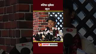 Garo Chha ho 2 garo chha ho nepaliseriel artistkhabar akplus [upl. by Innus]