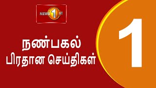 Lunch Time Tamil News  19092024 [upl. by Zosi]