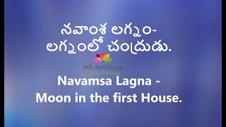 Moon in Navamsa Lagna MS Astrology  Vedic Astrology in Telugu Series [upl. by Doner]