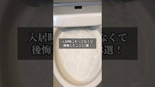 入居時にやってなくて後悔したこと13選 引越し 引っ越し 引越し準備 引っ越し準備 入居 [upl. by Penni]