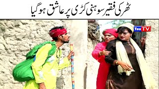 Wada Number Daar Noori Nand Or Faqeer Bhola khushia Kirli New Funny Punjabi Comedy Video 2023You Tv [upl. by Bergmans]