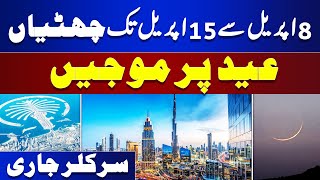 EID Holidays 2024  Eid Moon Latest Updates  UAE Govt Latest News [upl. by Anela]