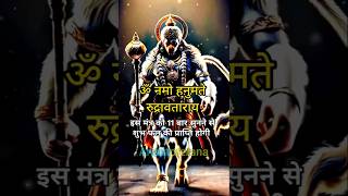 कृपा करो बाबा अपने भक्तों पर🙏powerful hanuman mantrahanuman shorts trending hindumantra viral [upl. by Altheta]