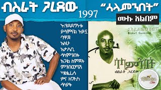 Besrate Garadew 1997 quotsaleaminbetquot full album  ብስራትጋረደው 1997 quotሳላምንበትquot ሙሉ አልበም [upl. by Assin816]