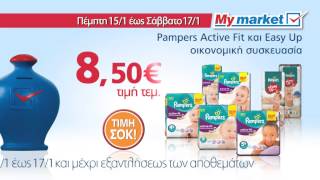 ΤΡΙΗΜΕΡΟ ΠΡΟΣΦΟΡΩΝ ΣΤΑ MY MARKET 15171 [upl. by Rus]