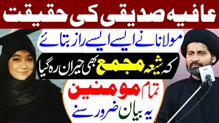 Aafia Siddiqui Ki Haqeeqat  Maulana Syed Arif Hussain Kazmi [upl. by Assenat]