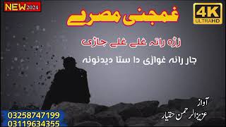 Pashto Nazam  zra rata ghaly ghaly jare no  Asfandyar mohmand  New beautiful nasheed  Ep 251 [upl. by Hewett848]